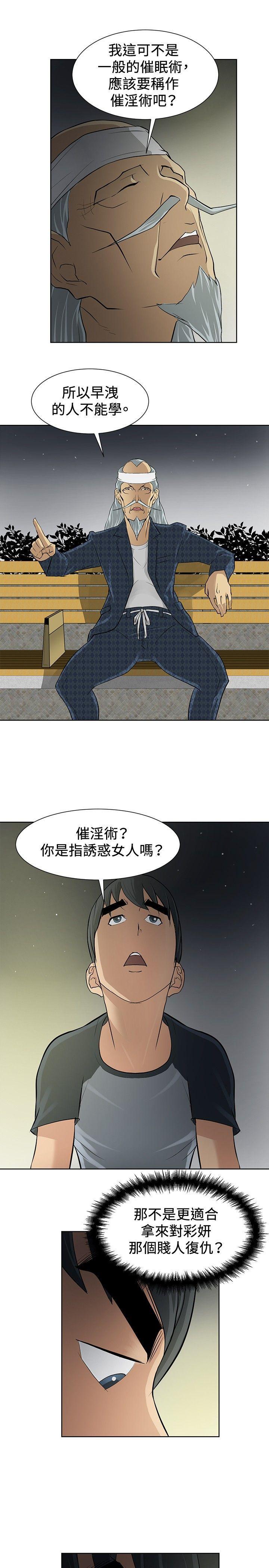 催眠师韩漫全集-第4话无删减无遮挡章节图片 