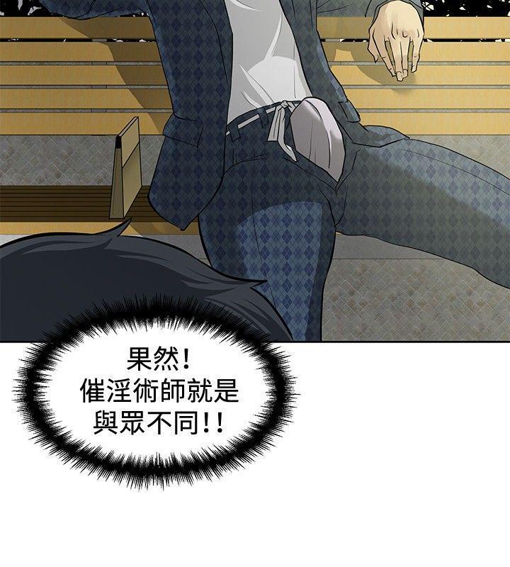 催眠师韩漫全集-第4话无删减无遮挡章节图片 