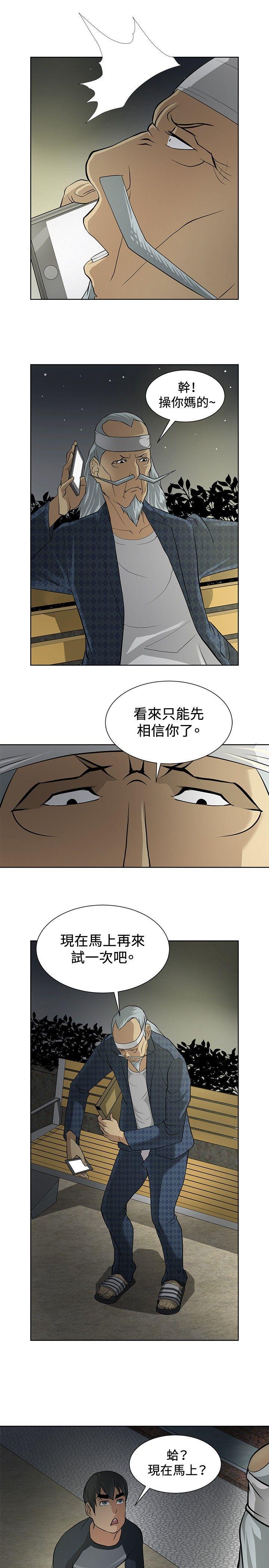 催眠师韩漫全集-第4话无删减无遮挡章节图片 