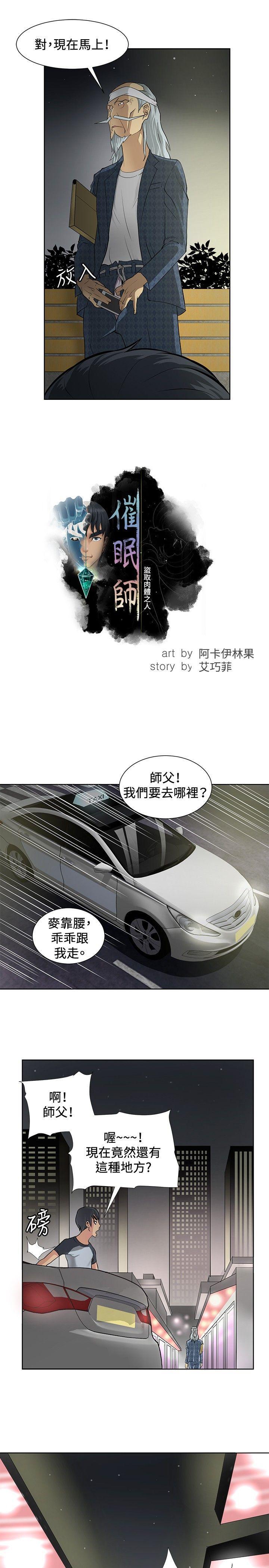 催眠师韩漫全集-第4话无删减无遮挡章节图片 