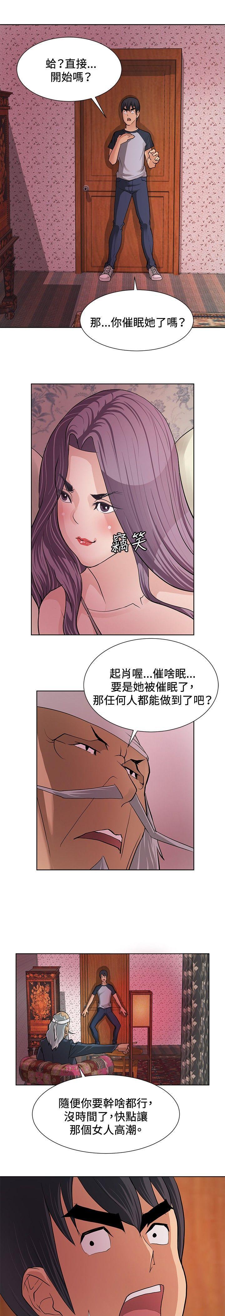 催眠师韩漫全集-第4话无删减无遮挡章节图片 