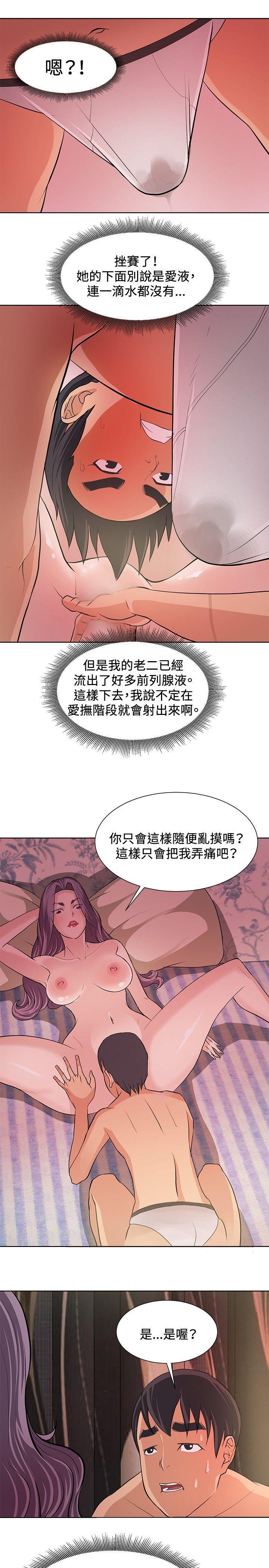 催眠师韩漫全集-第5话无删减无遮挡章节图片 