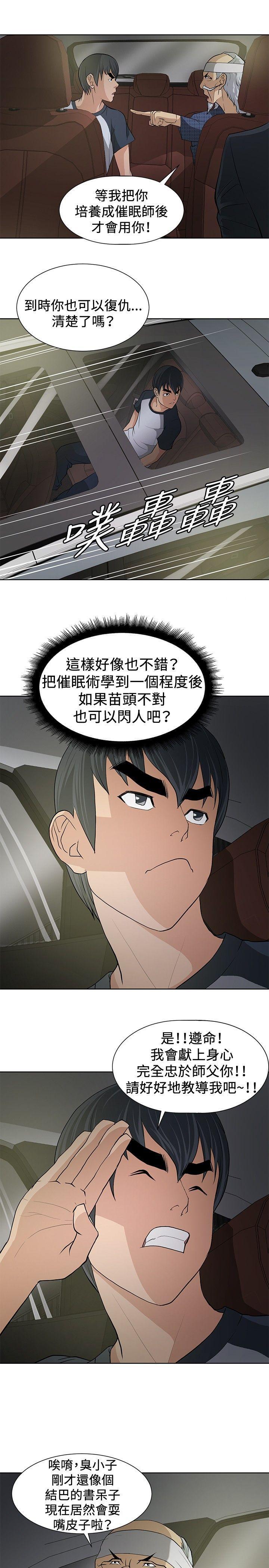 催眠师韩漫全集-第8话无删减无遮挡章节图片 