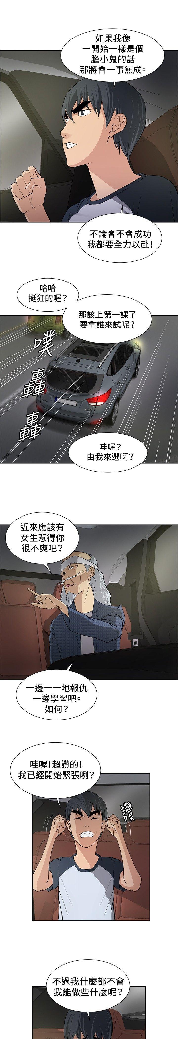 催眠师韩漫全集-第8话无删减无遮挡章节图片 