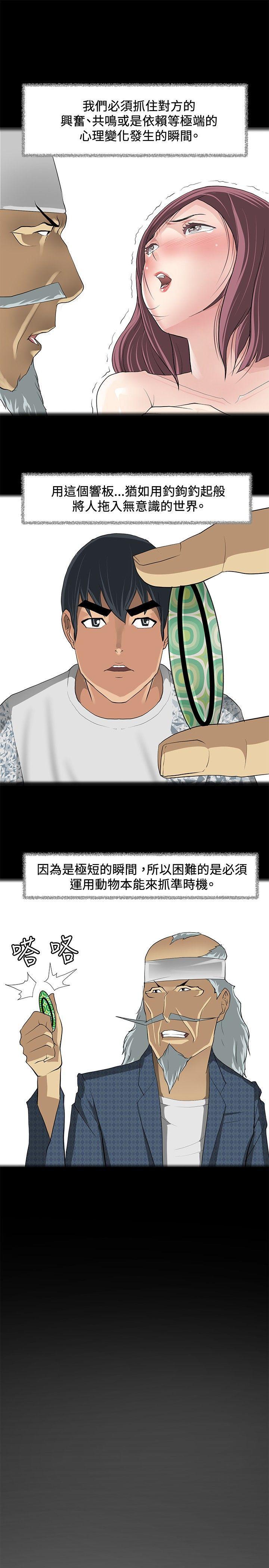 催眠师韩漫全集-第9话无删减无遮挡章节图片 