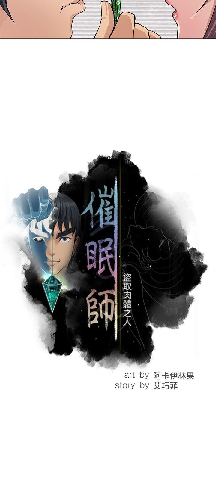 催眠师韩漫全集-第10话无删减无遮挡章节图片 