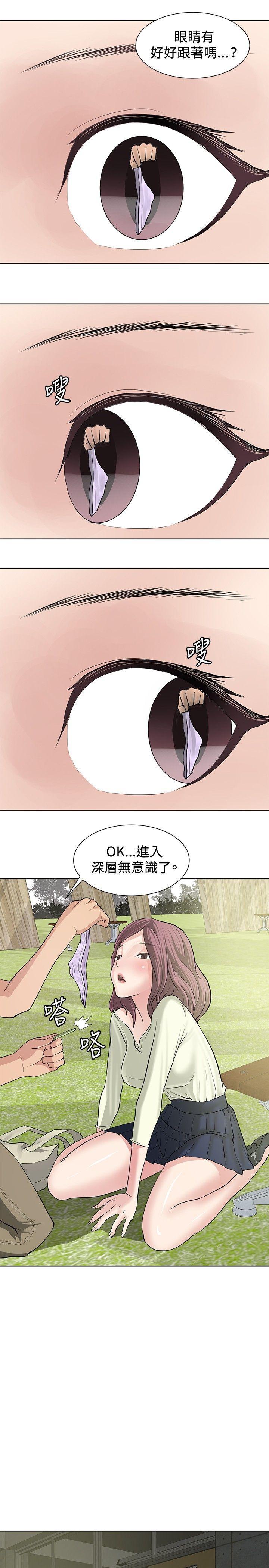 催眠师韩漫全集-第10话无删减无遮挡章节图片 