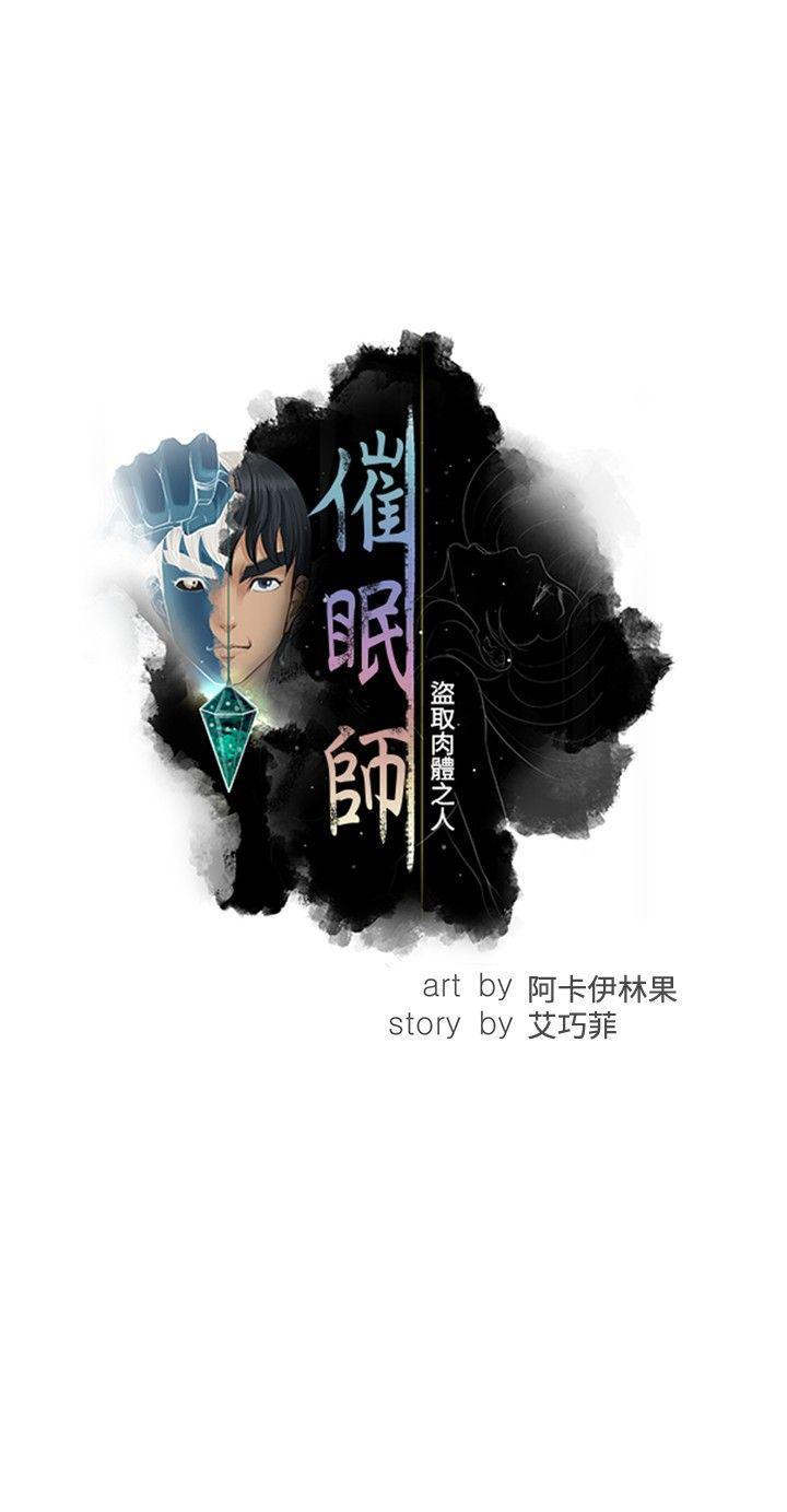 催眠师韩漫全集-第13话无删减无遮挡章节图片 