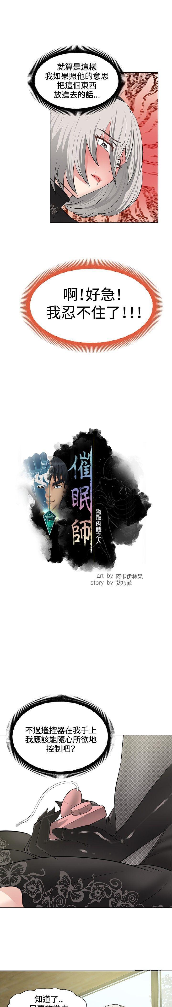 催眠师韩漫全集-第17话无删减无遮挡章节图片 