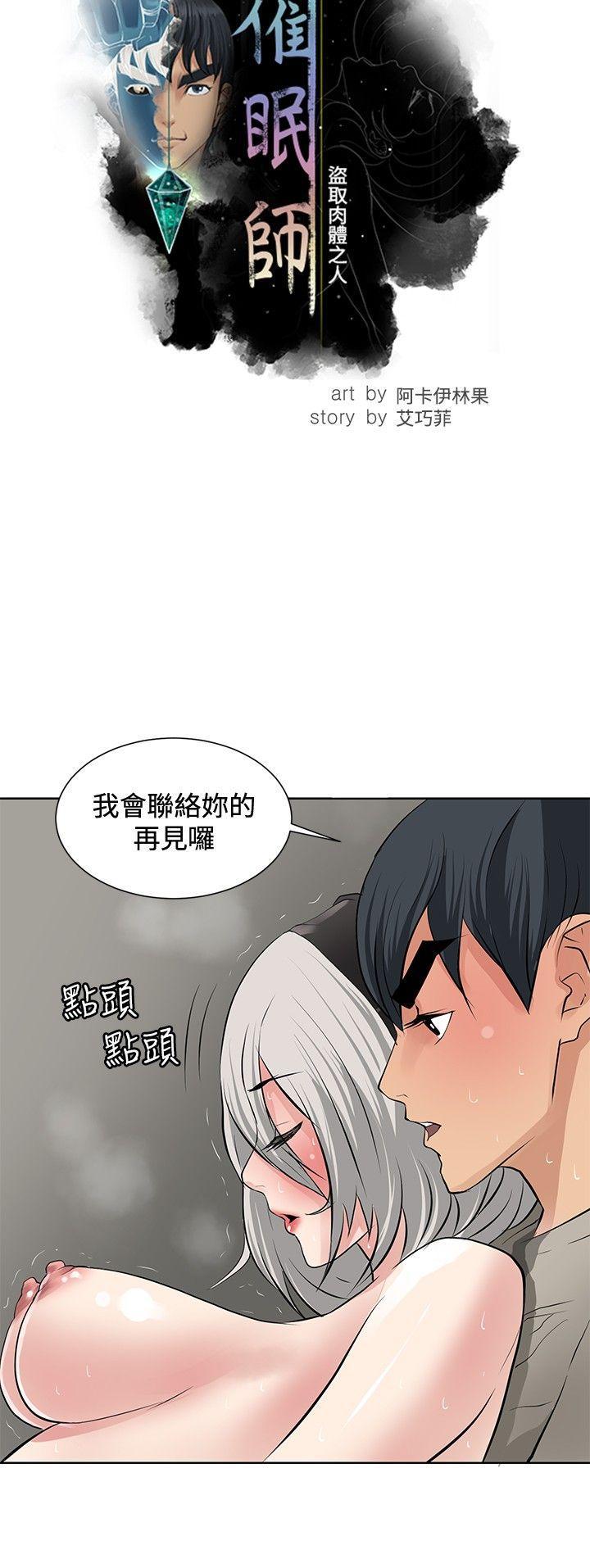 催眠师韩漫全集-第19话无删减无遮挡章节图片 
