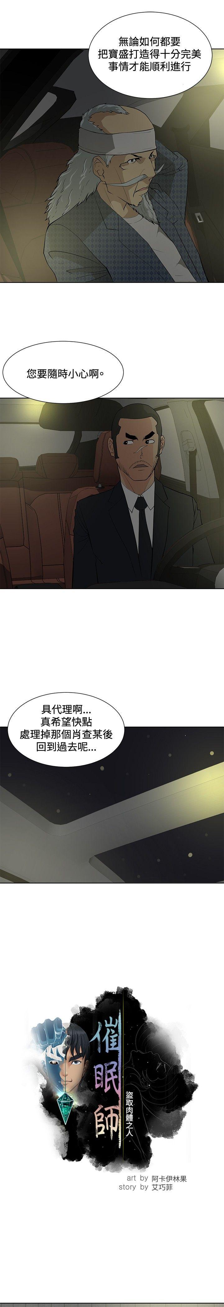 催眠师韩漫全集-第20话无删减无遮挡章节图片 