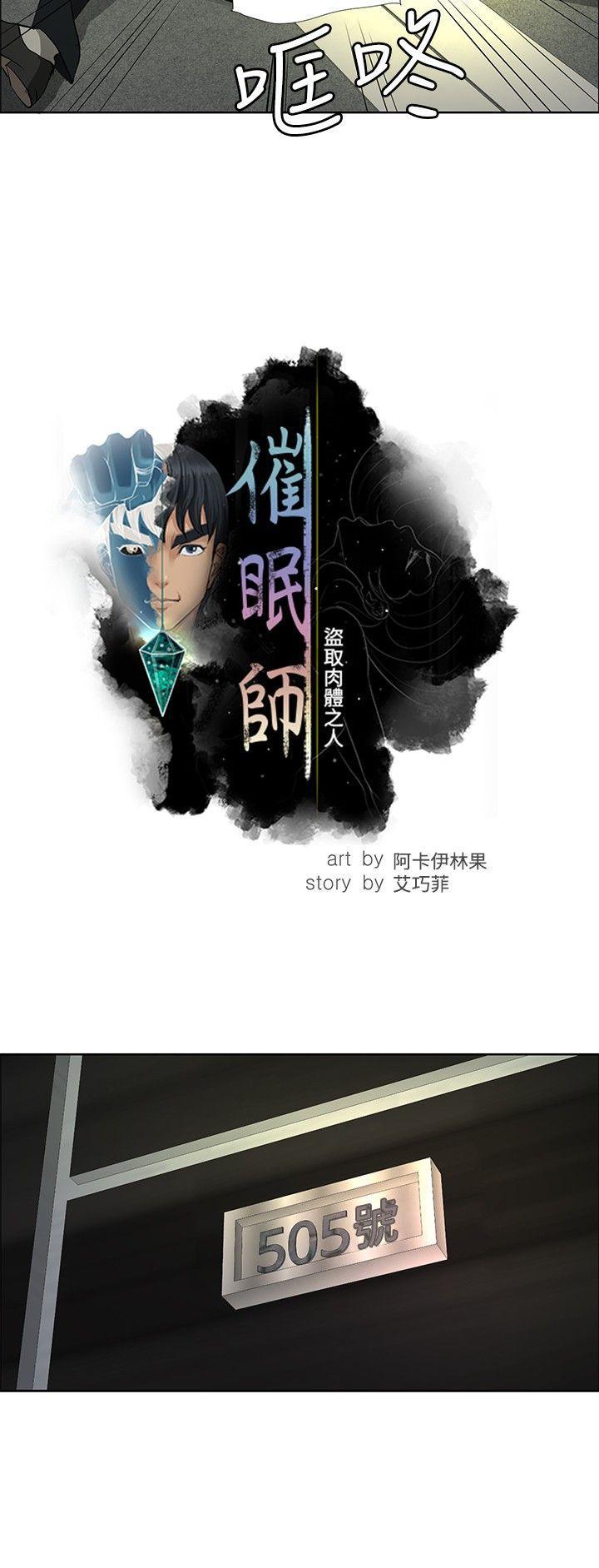 催眠师韩漫全集-第21话无删减无遮挡章节图片 