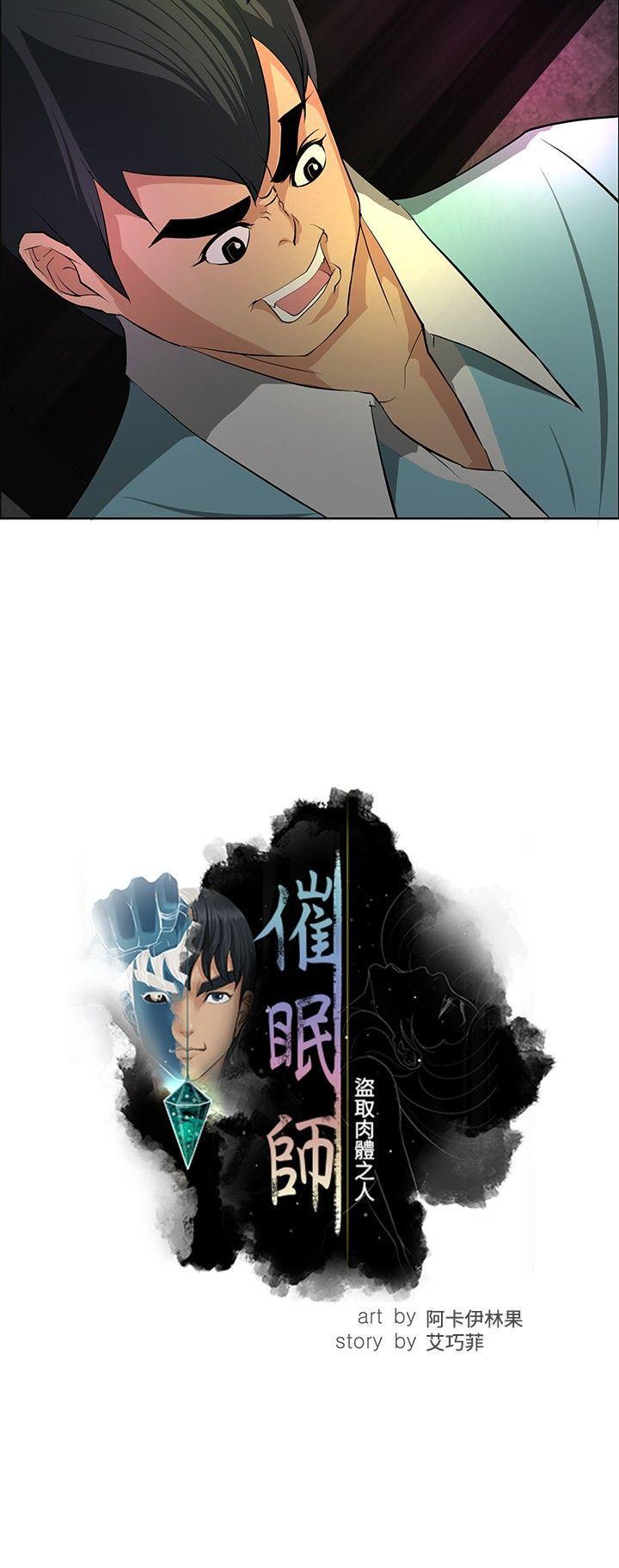 催眠师韩漫全集-第22话无删减无遮挡章节图片 