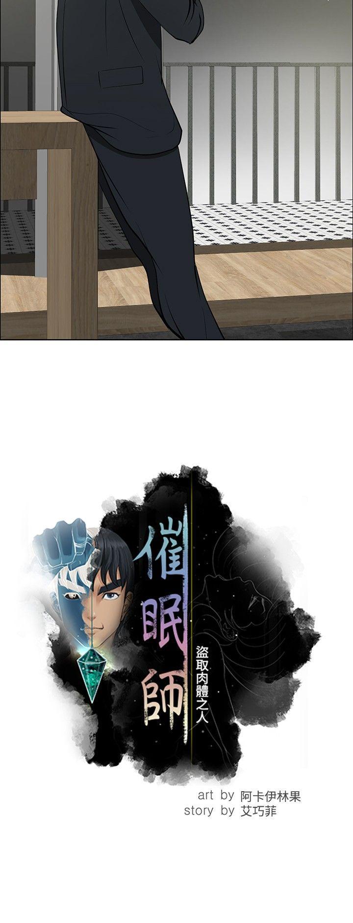 催眠师韩漫全集-第25话无删减无遮挡章节图片 