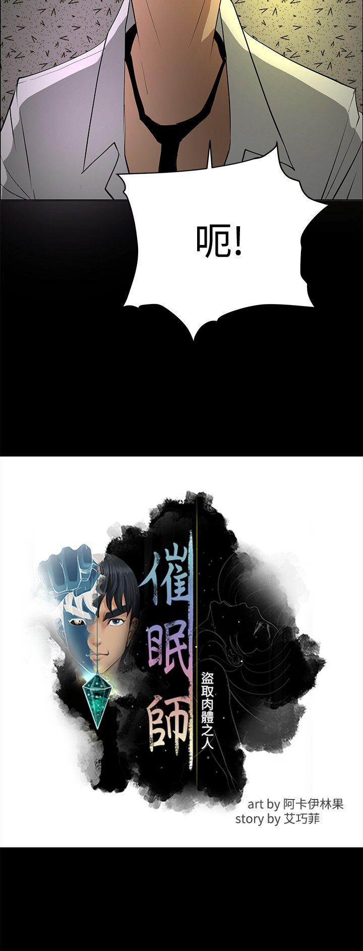 催眠师韩漫全集-第26话无删减无遮挡章节图片 