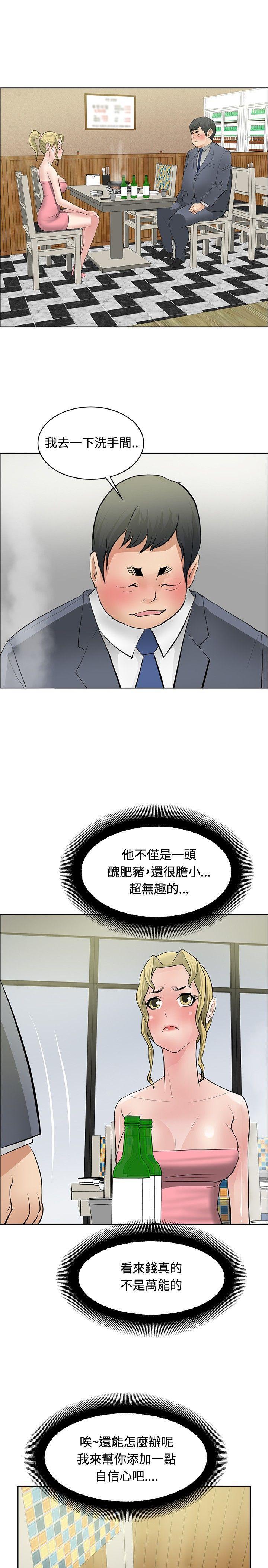 催眠师韩漫全集-第28话无删减无遮挡章节图片 