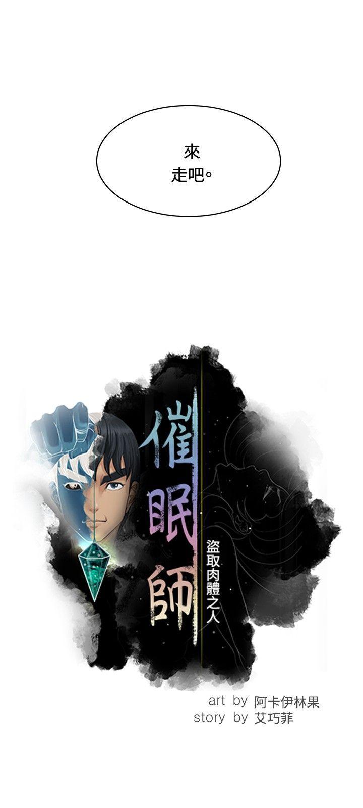 催眠师韩漫全集-第29话无删减无遮挡章节图片 