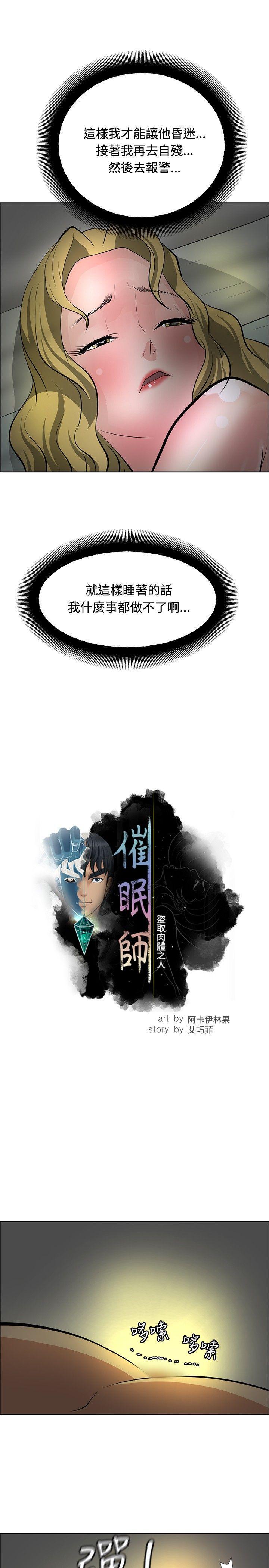 催眠师韩漫全集-第31话无删减无遮挡章节图片 