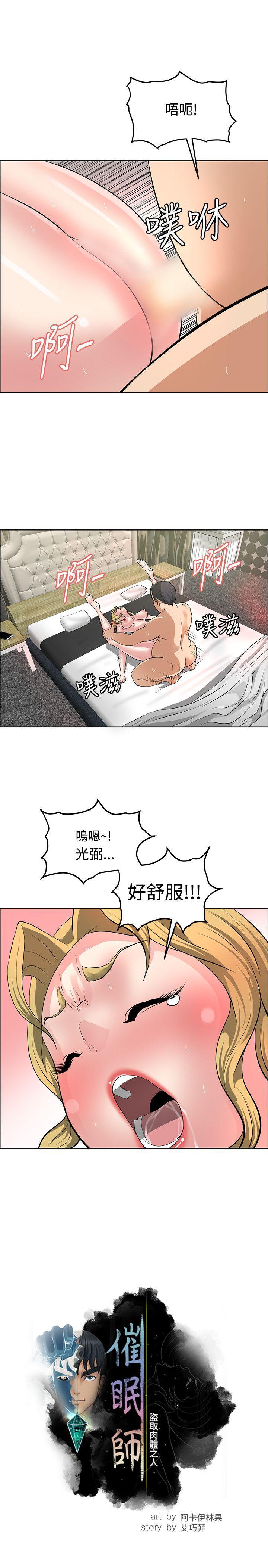 催眠师韩漫全集-第37话无删减无遮挡章节图片 