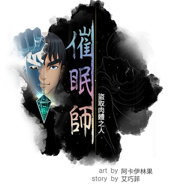 催眠师韩漫全集-第43话无删减无遮挡章节图片 