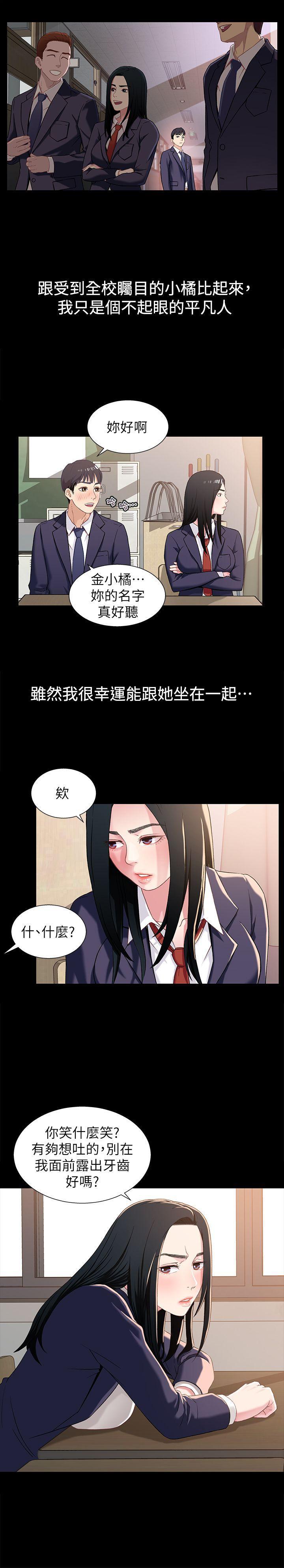 兄妹关系韩漫全集-第1话-高中初恋小橘无删减无遮挡章节图片 
