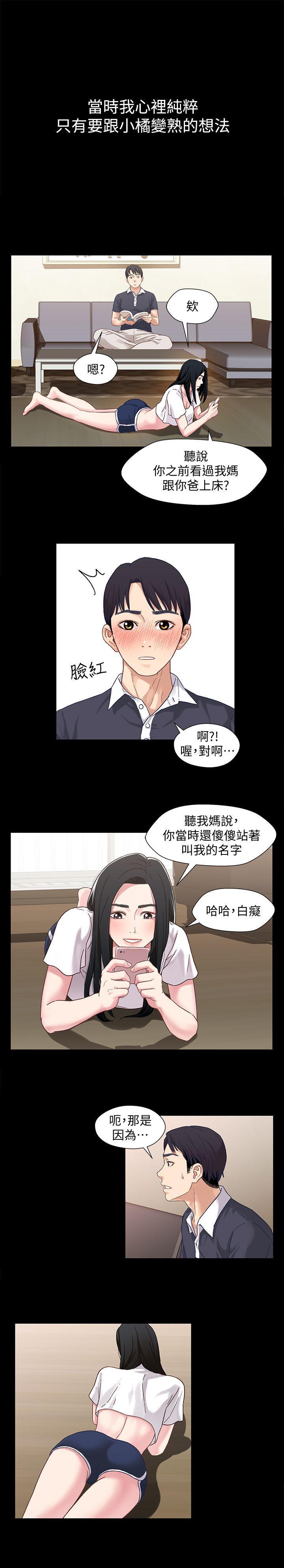 兄妹关系韩漫全集-第2话-继母是小橘的妈妈?无删减无遮挡章节图片 
