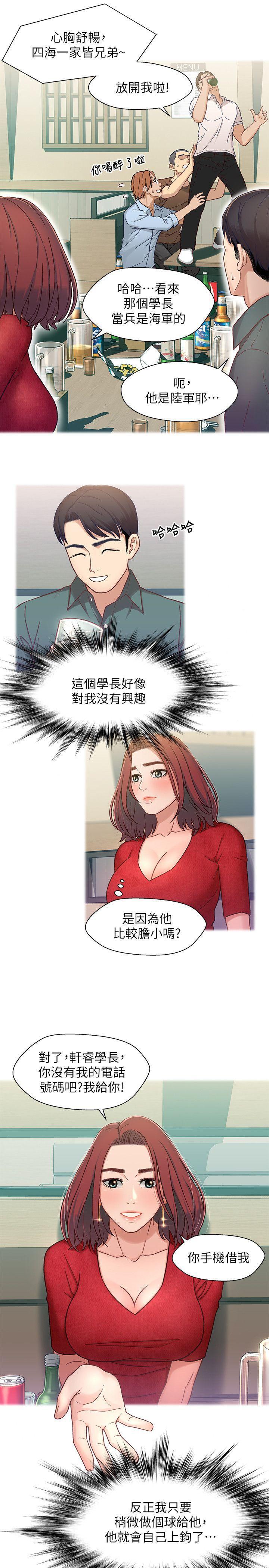 兄妹关系韩漫全集-第6话-害羞却又主动的学妹无删减无遮挡章节图片 