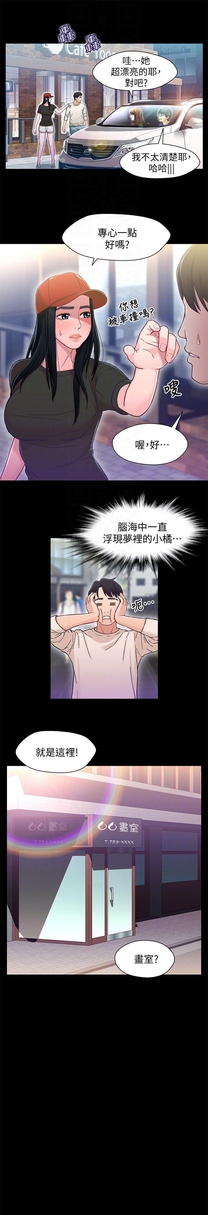 兄妹关系韩漫全集-第11话-学长，这个女人是谁?无删减无遮挡章节图片 