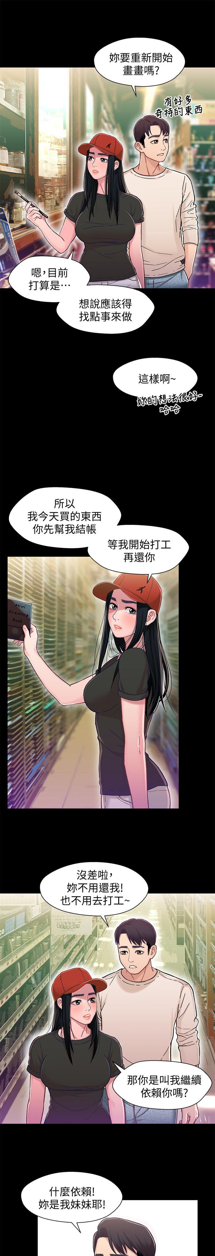 兄妹关系韩漫全集-第11话-学长，这个女人是谁?无删减无遮挡章节图片 