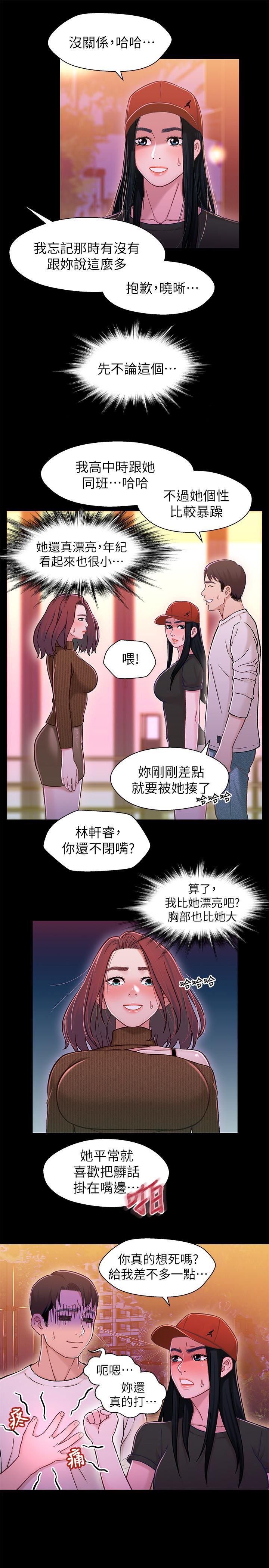 兄妹关系韩漫全集-第12话-觊觎小橘的可疑男子无删减无遮挡章节图片 