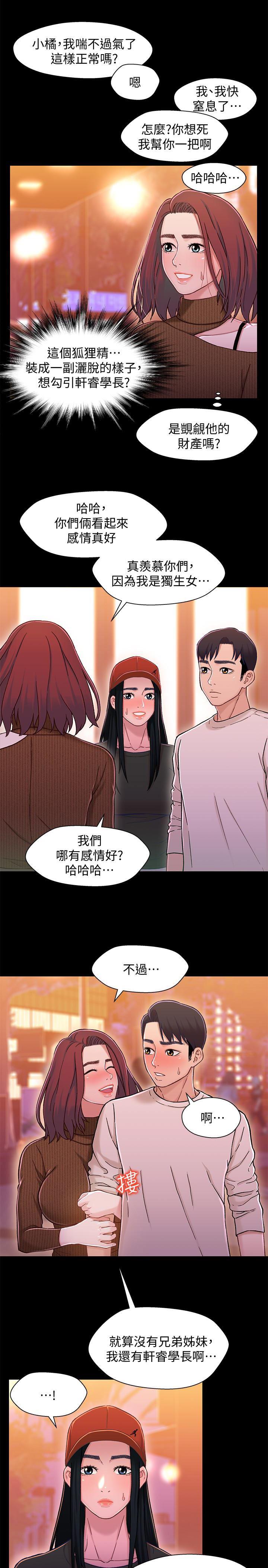 兄妹关系韩漫全集-第12话-觊觎小橘的可疑男子无删减无遮挡章节图片 