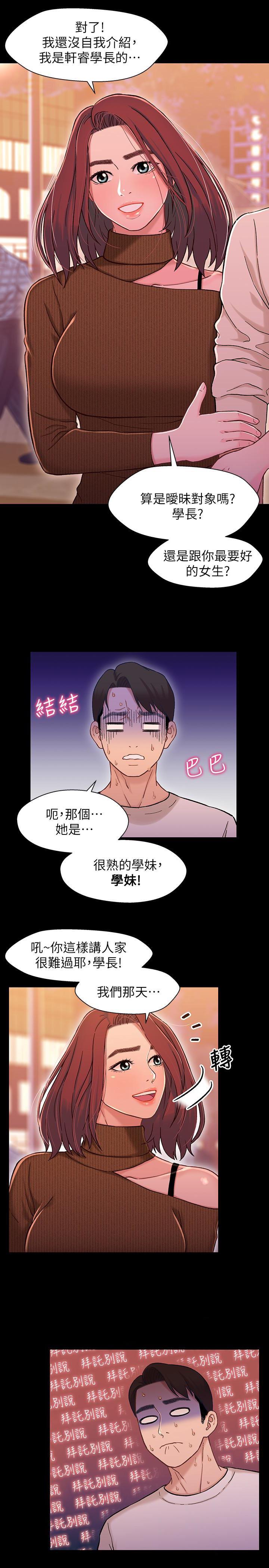 兄妹关系韩漫全集-第12话-觊觎小橘的可疑男子无删减无遮挡章节图片 