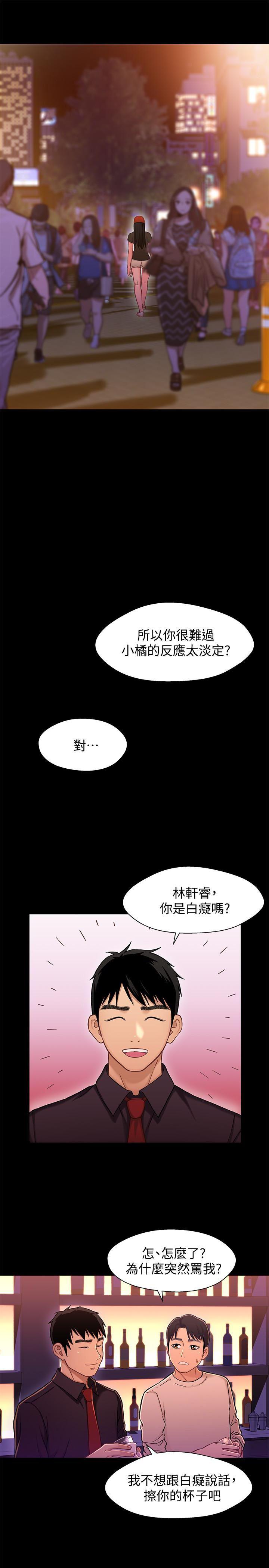 兄妹关系韩漫全集-第12话-觊觎小橘的可疑男子无删减无遮挡章节图片 