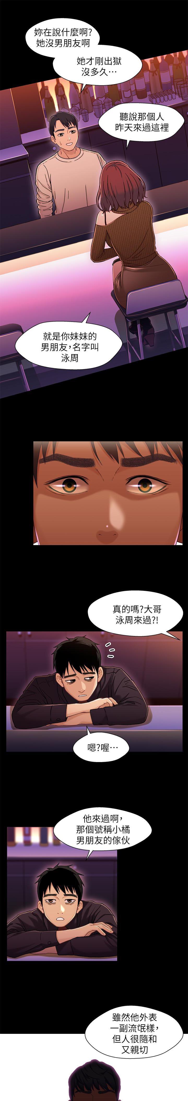 兄妹关系韩漫全集-第12话-觊觎小橘的可疑男子无删减无遮挡章节图片 