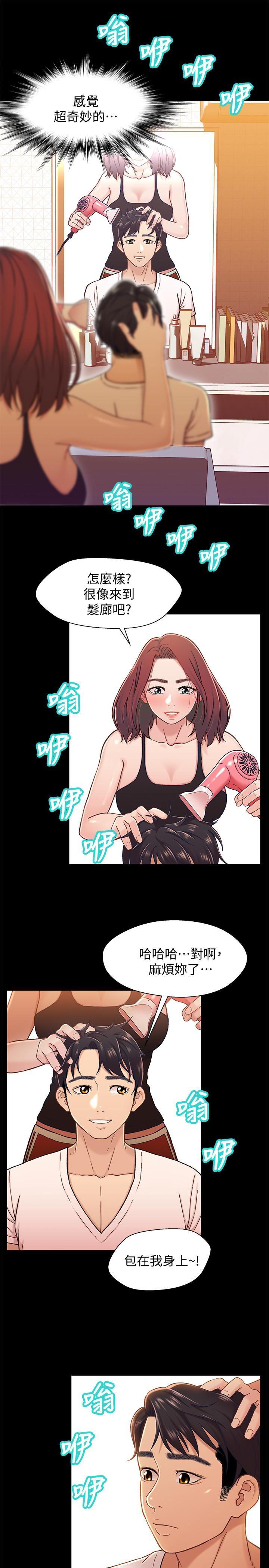 兄妹关系韩漫全集-第13话-你把她当女人看待吧?无删减无遮挡章节图片 