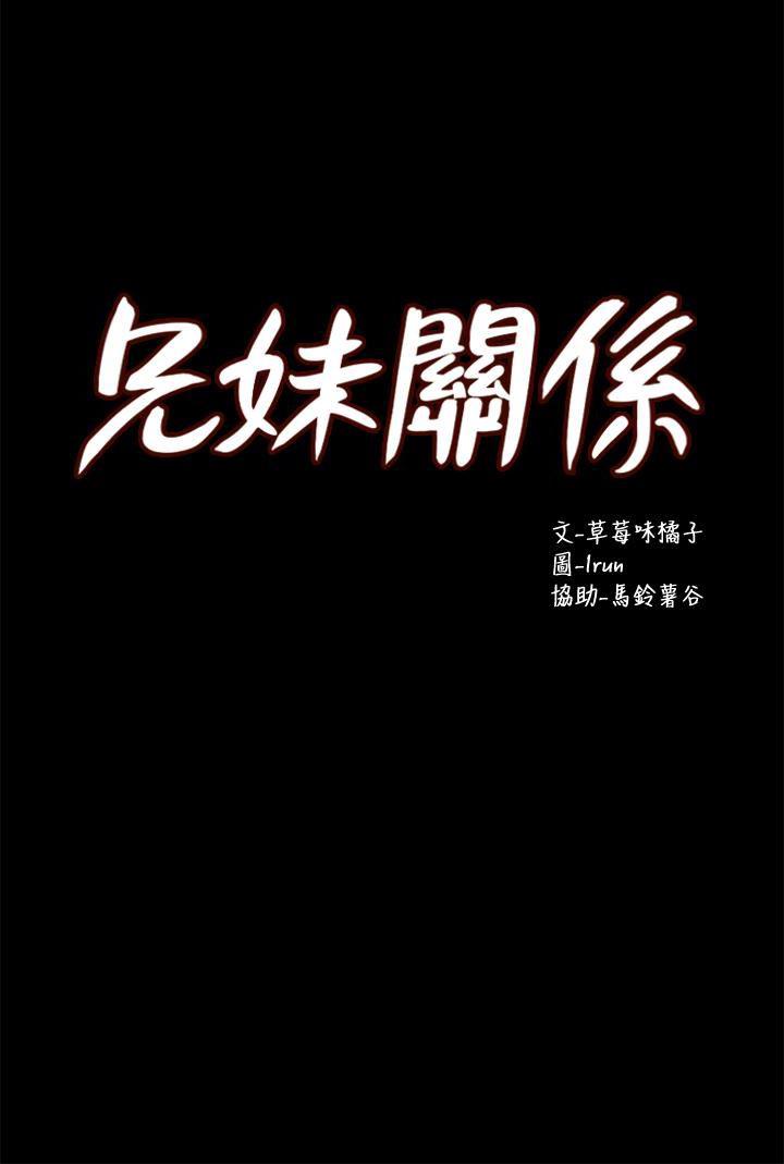 兄妹关系韩漫全集-第14话-我可以当小橘姊姊的替代品无删减无遮挡章节图片 