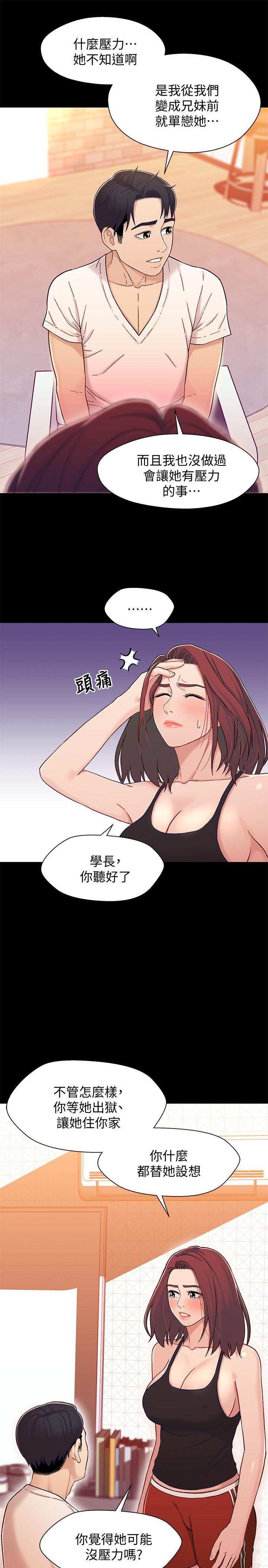 兄妹关系韩漫全集-第14话-我可以当小橘姊姊的替代品无删减无遮挡章节图片 