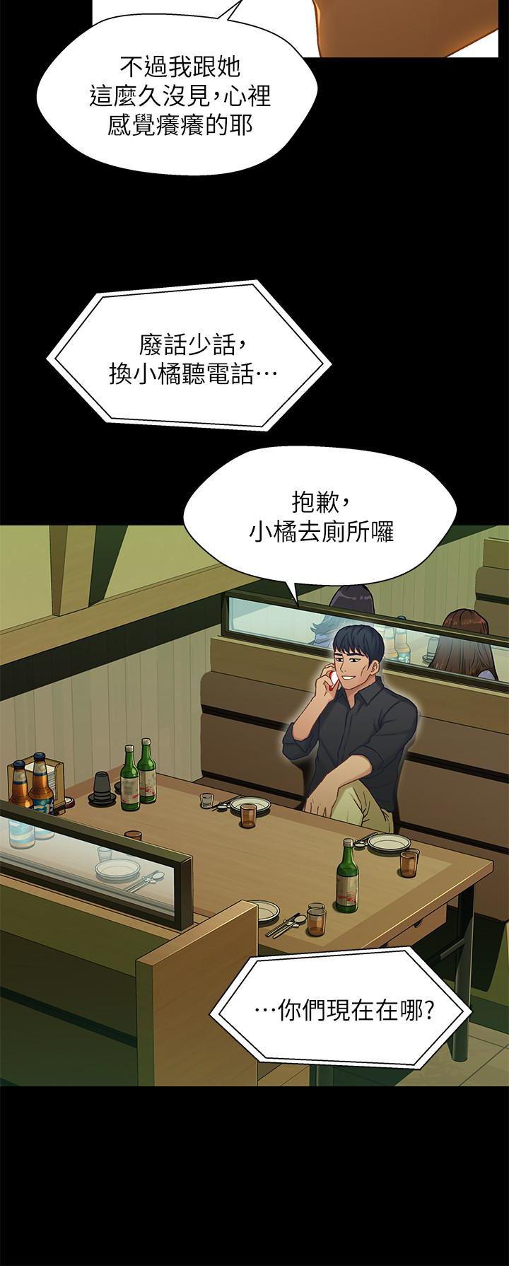 兄妹关系韩漫全集-第14话-我可以当小橘姊姊的替代品无删减无遮挡章节图片 