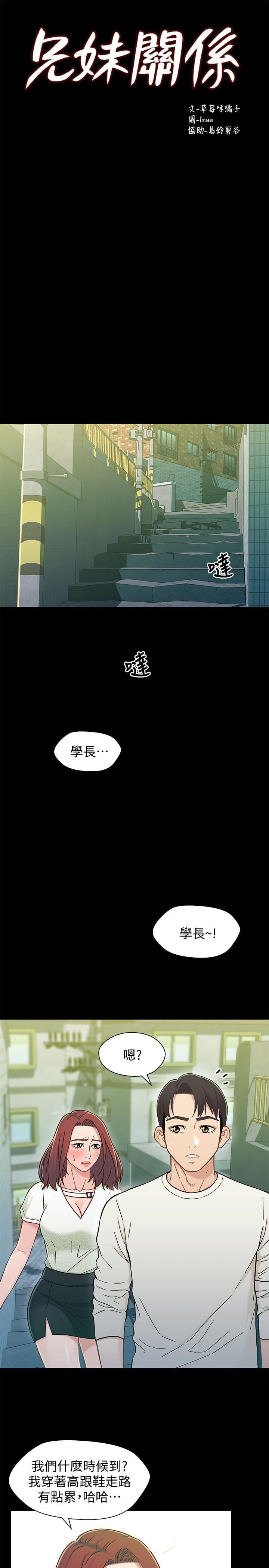 兄妹关系韩漫全集-第15话-去找又莉的小橘无删减无遮挡章节图片 