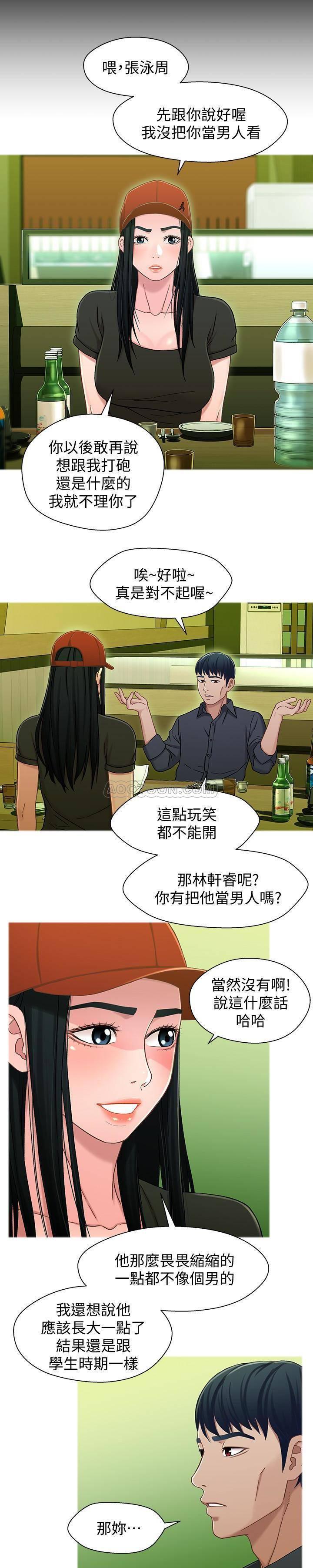 兄妹关系韩漫全集-第21话 - 我该不会跟又莉阿姨&hellip;?无删减无遮挡章节图片 