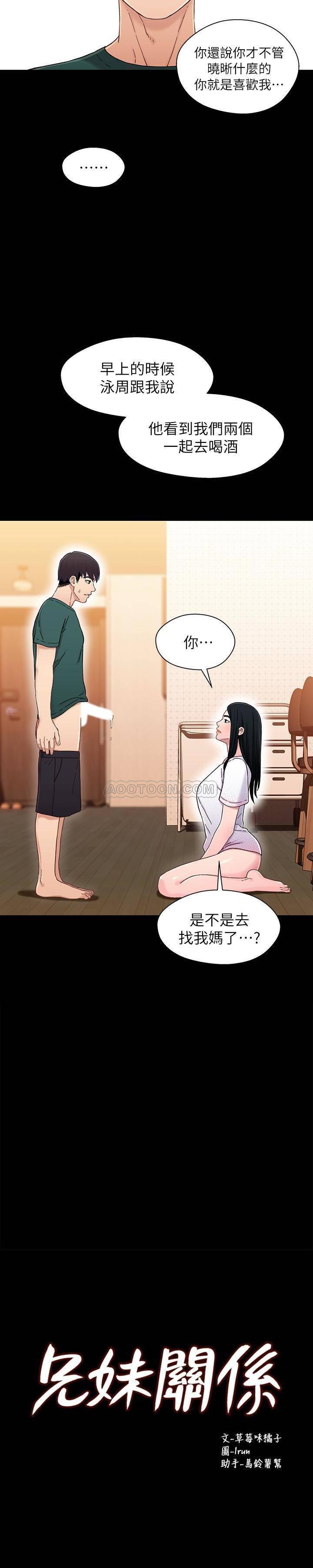 兄妹关系韩漫全集-第23话 - 填满晓晰的身体&hellip;无删减无遮挡章节图片 