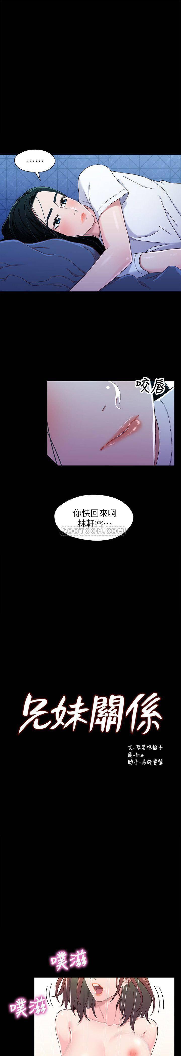 兄妹关系韩漫全集-第25话 - 理智断线的轩睿无删减无遮挡章节图片 