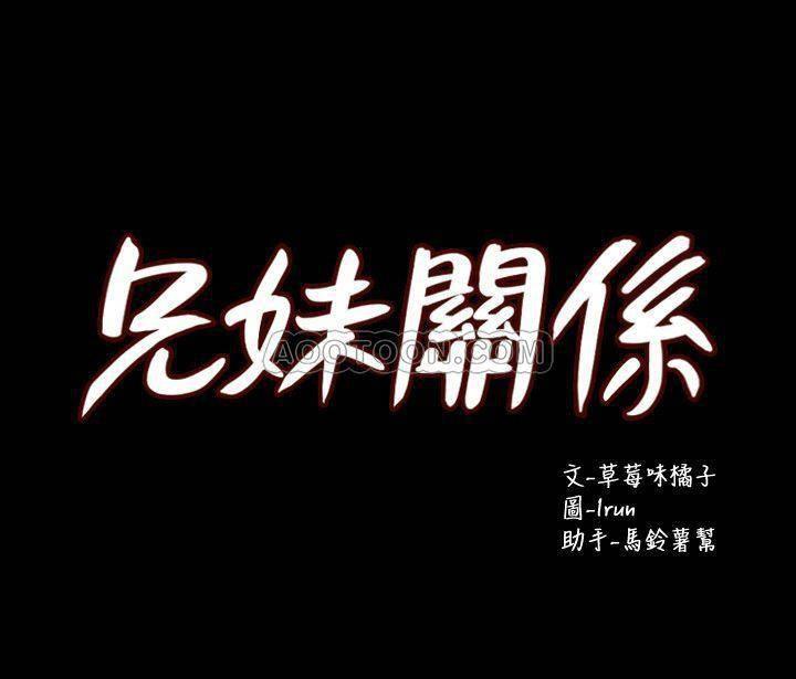兄妹关系韩漫全集-第29话 - 吵醒我了，妳要负责无删减无遮挡章节图片 