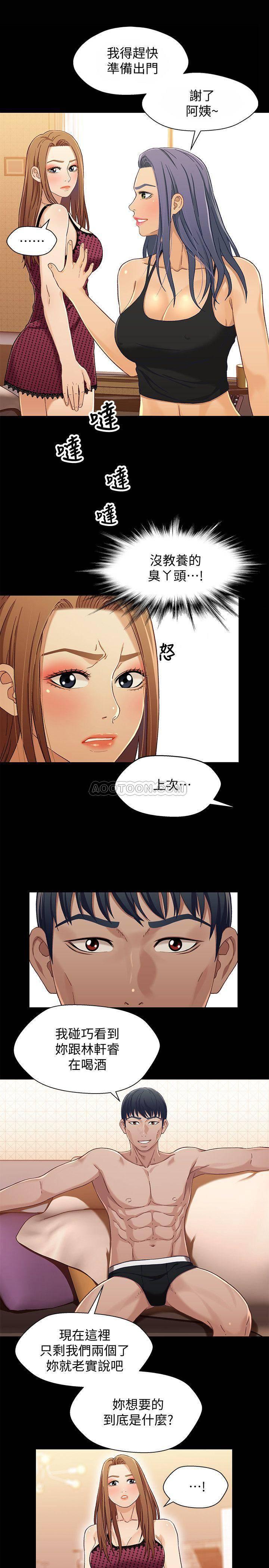 兄妹关系韩漫全集-第29话 - 吵醒我了，妳要负责无删减无遮挡章节图片 
