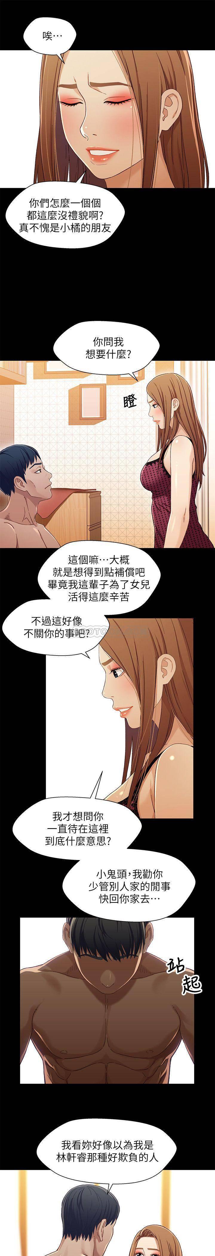兄妹关系韩漫全集-第29话 - 吵醒我了，妳要负责无删减无遮挡章节图片 