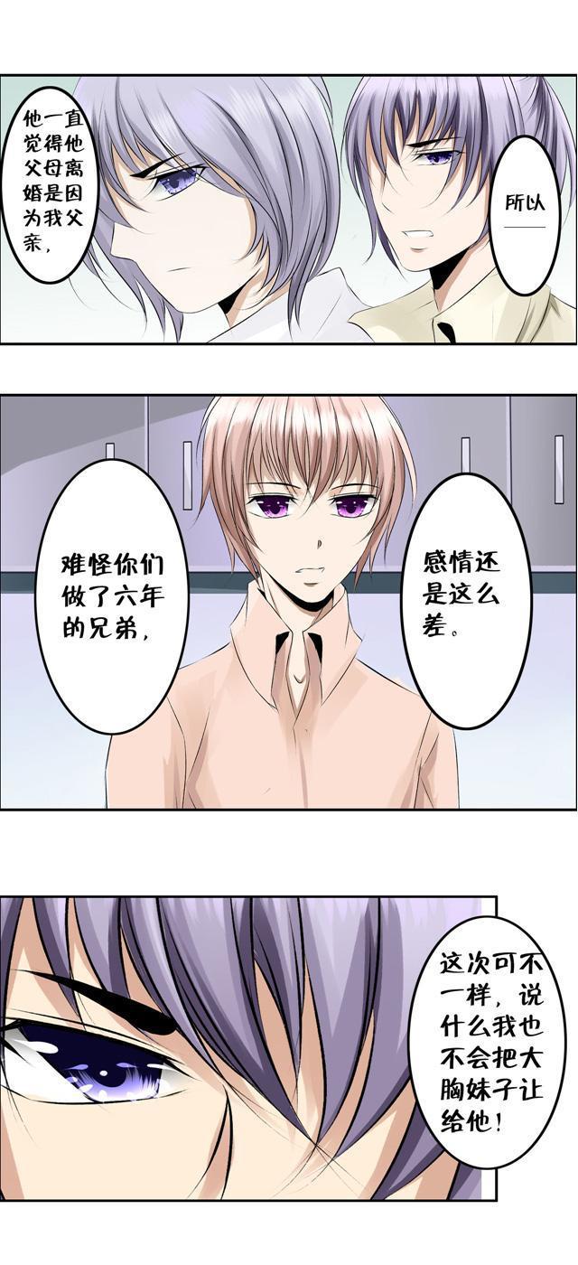 兄长掰弯计划韩漫全集-3_3话无删减无遮挡章节图片 