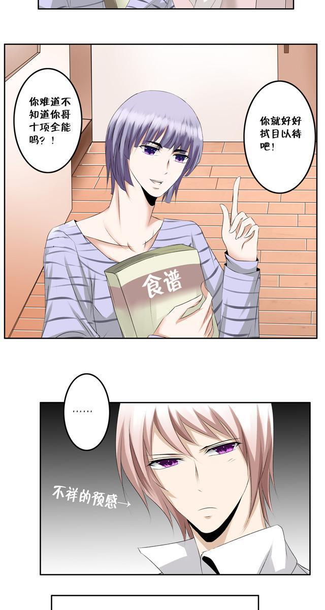 兄长掰弯计划韩漫全集-9_9话无删减无遮挡章节图片 