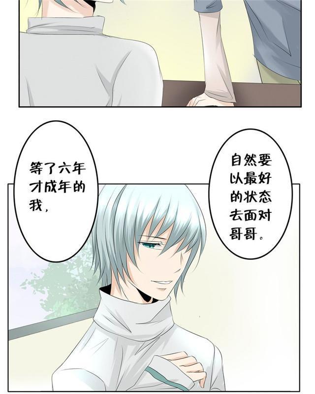 兄长掰弯计划韩漫全集-14_14话无删减无遮挡章节图片 
