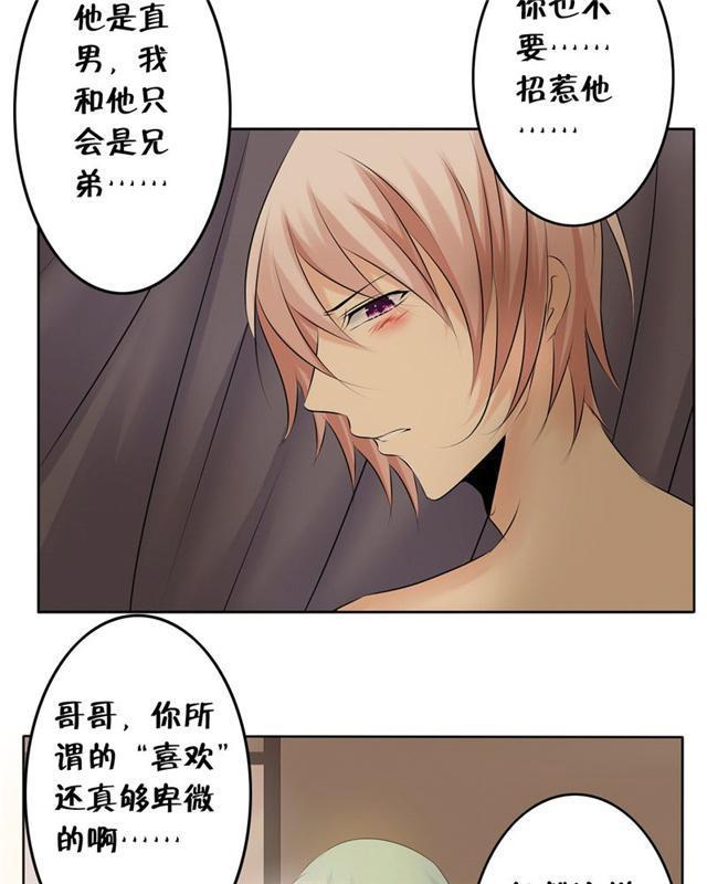兄长掰弯计划韩漫全集-17_17话无删减无遮挡章节图片 