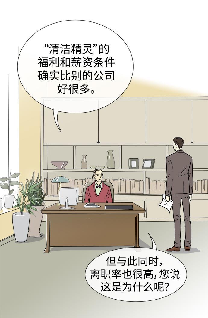先热情地清扫吧韩漫全集-第4话无删减无遮挡章节图片 